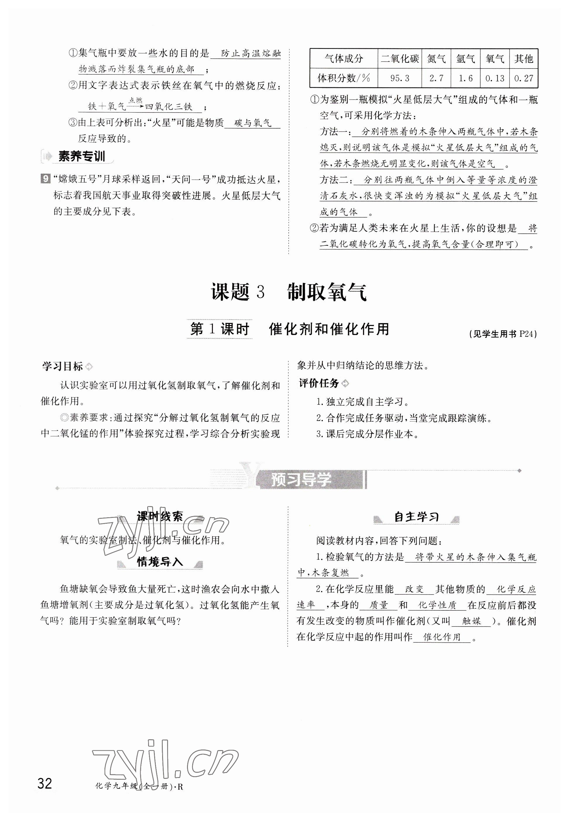 2023年金太阳导学案九年级化学全一册人教版 参考答案第32页