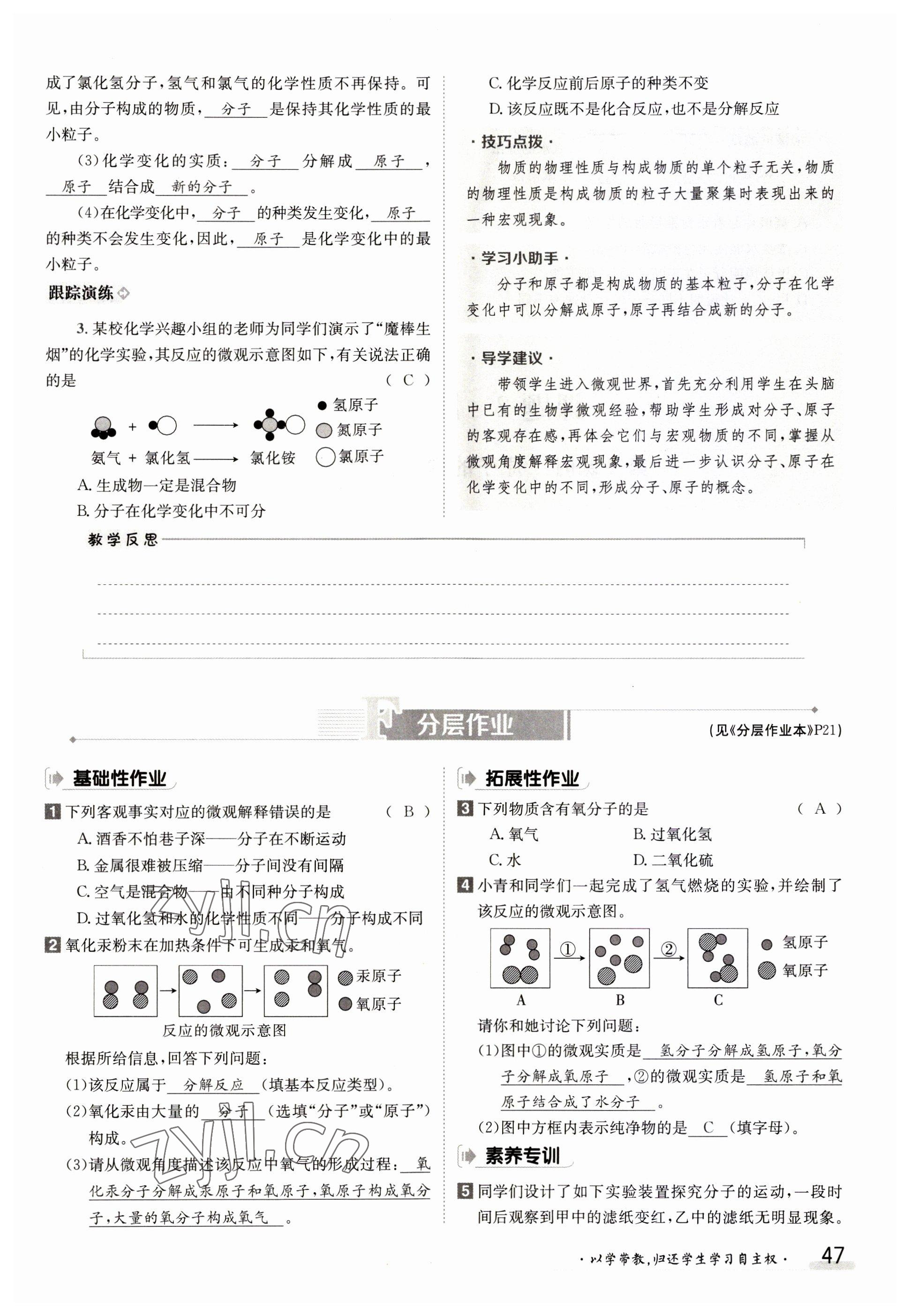 2023年金太陽(yáng)導(dǎo)學(xué)案九年級(jí)化學(xué)全一冊(cè)人教版 參考答案第47頁(yè)