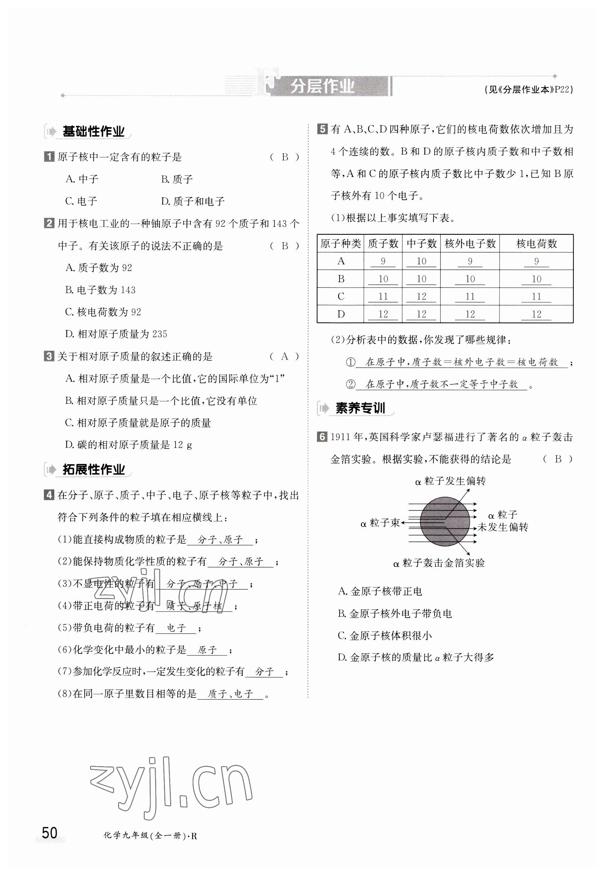 2023年金太阳导学案九年级化学全一册人教版 参考答案第50页