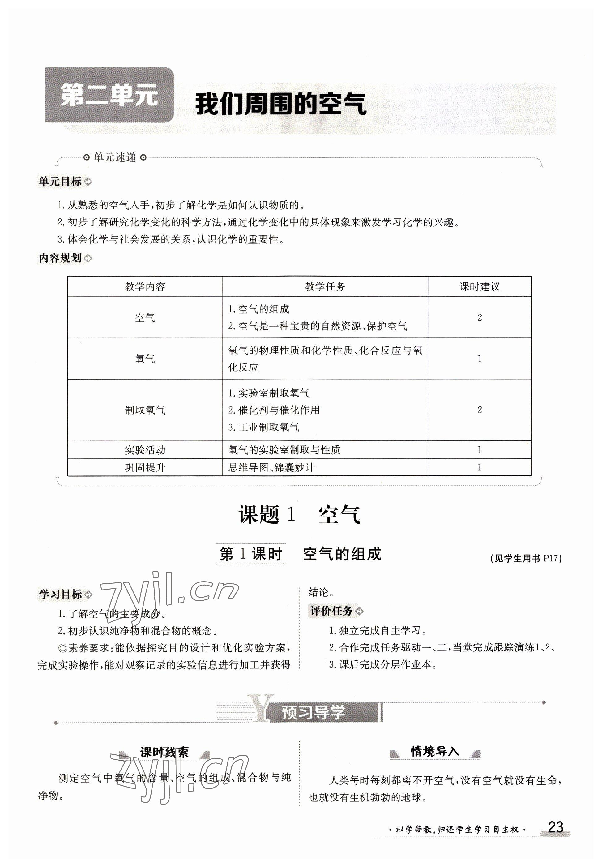 2023年金太陽導學案九年級化學全一冊人教版 參考答案第23頁