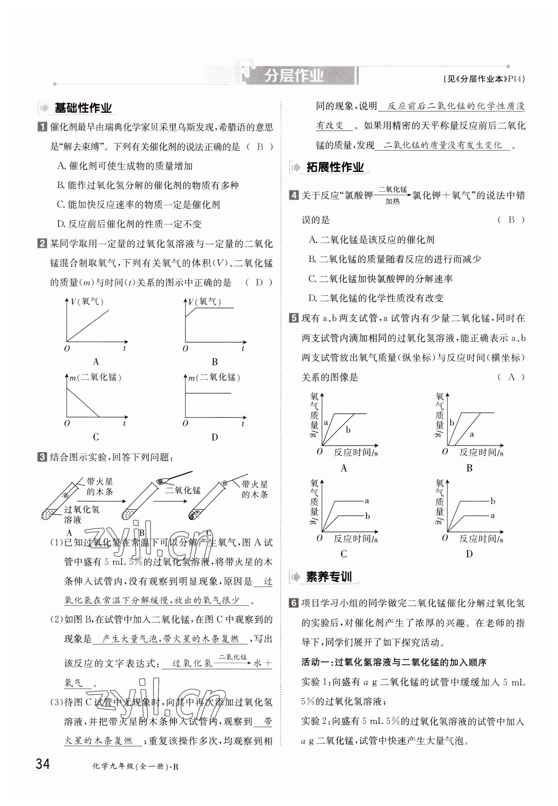 2023年金太陽(yáng)導(dǎo)學(xué)案九年級(jí)化學(xué)全一冊(cè)人教版 參考答案第34頁(yè)