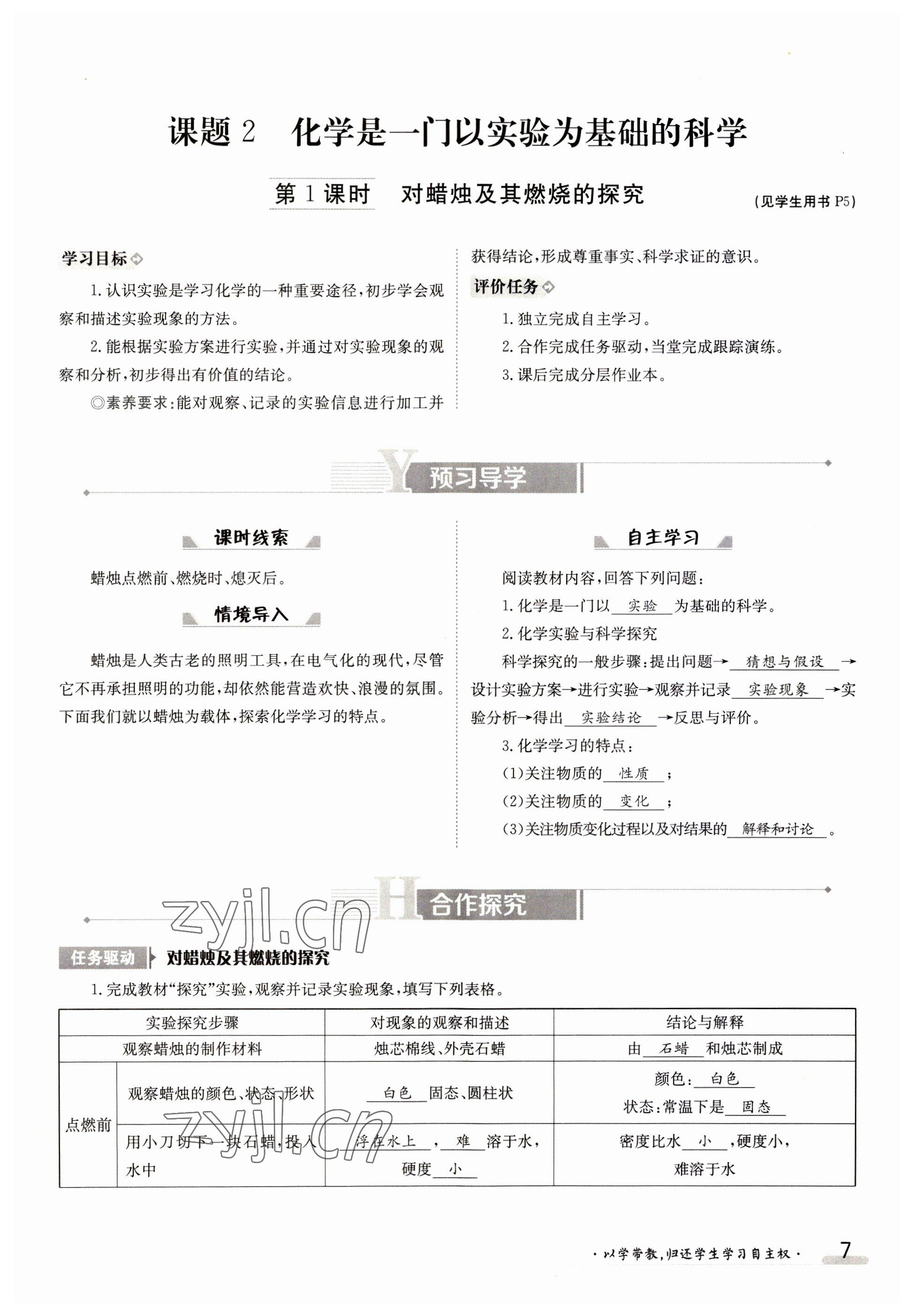 2023年金太阳导学案九年级化学全一册人教版 参考答案第7页