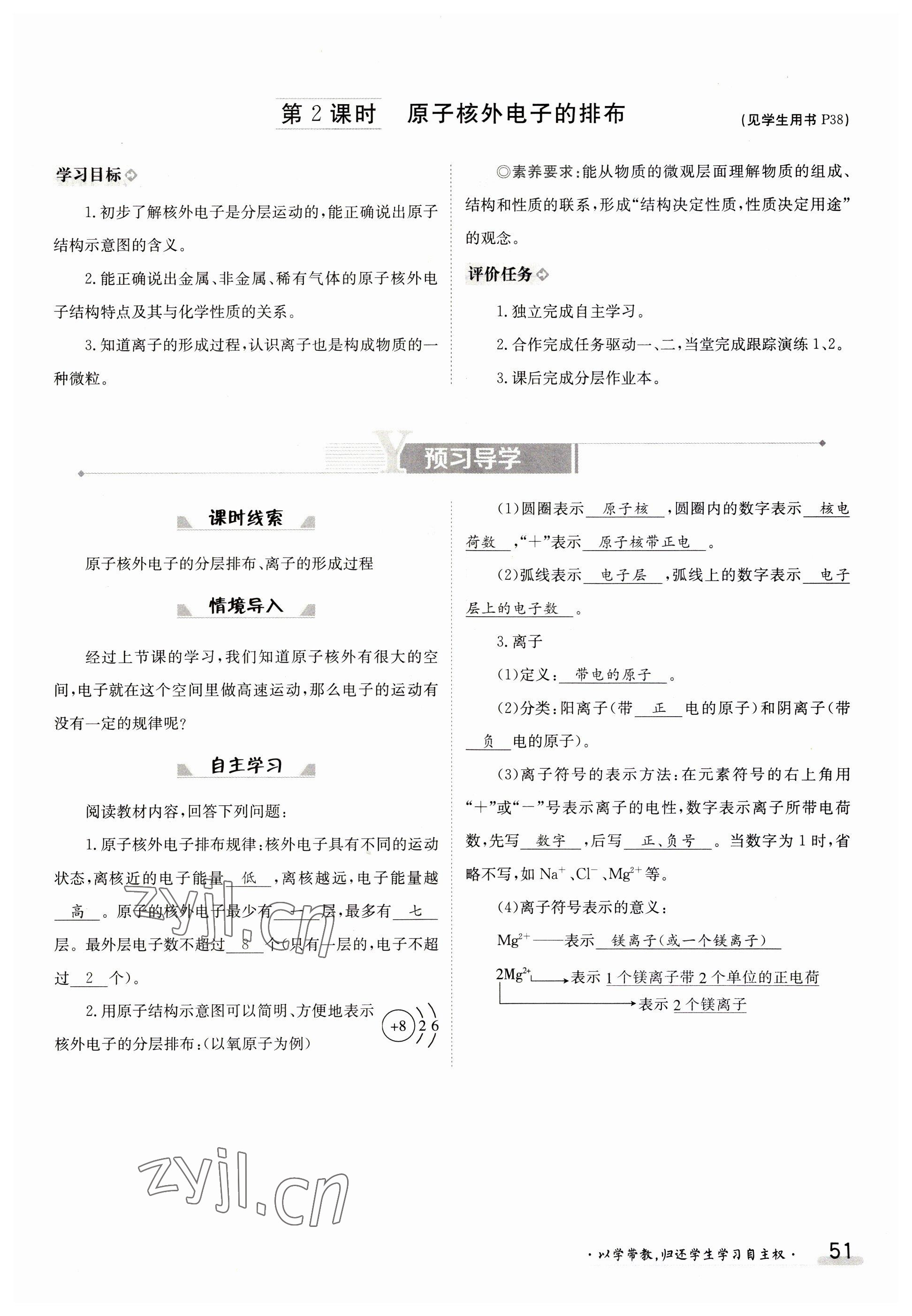 2023年金太阳导学案九年级化学全一册人教版 参考答案第51页