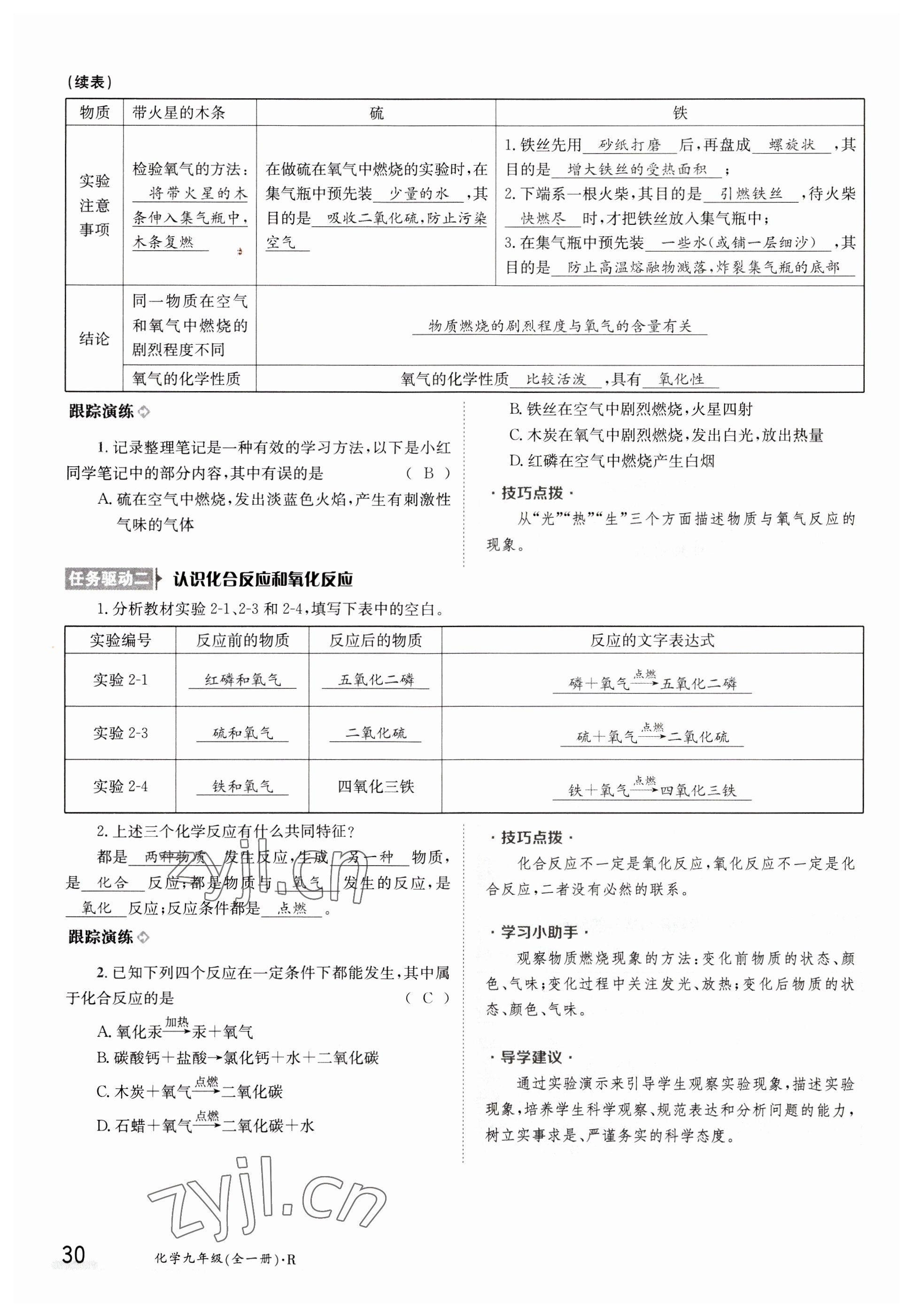 2023年金太阳导学案九年级化学全一册人教版 参考答案第30页