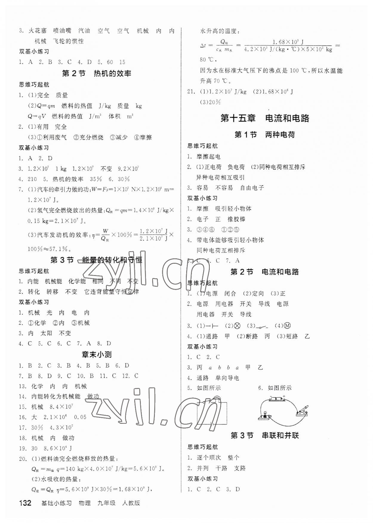 2023年全品基礎小練習九年級化學人教版 第2頁