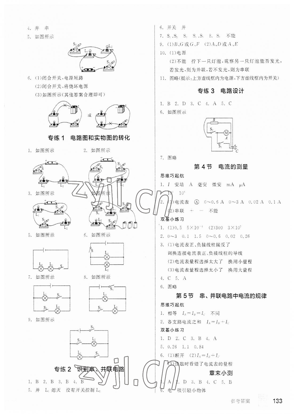 2023年全品基礎(chǔ)小練習(xí)九年級化學(xué)人教版 第3頁