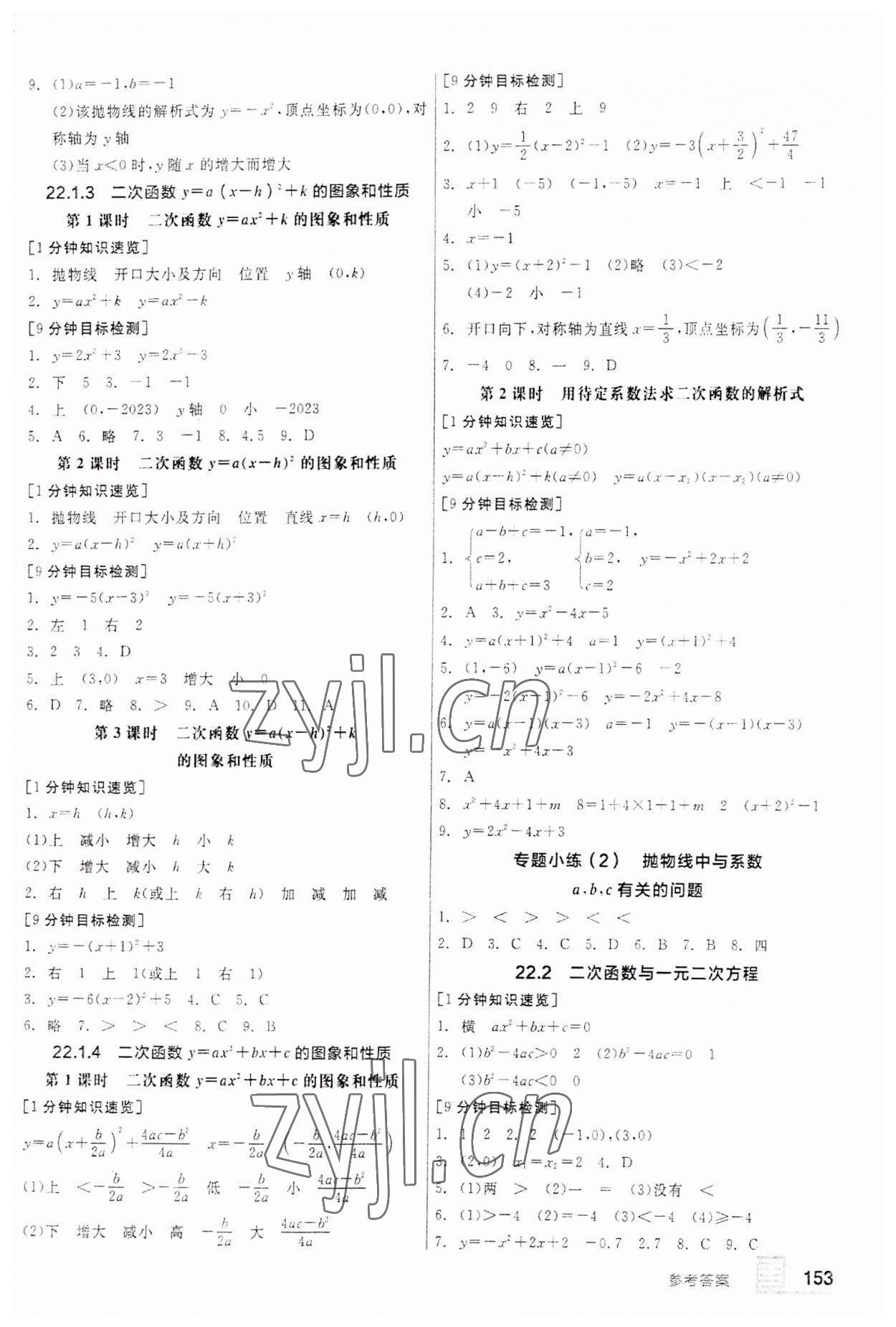 2023年全品基礎(chǔ)小練習(xí)九年級(jí)數(shù)學(xué)人教版 第3頁