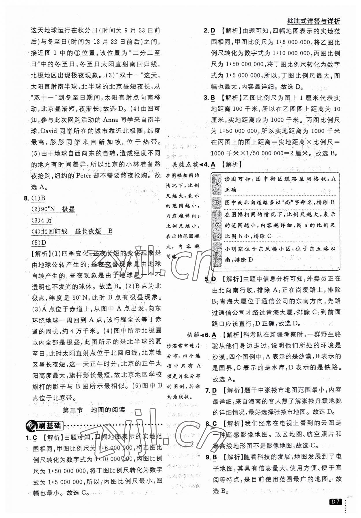 2023年初中必刷題七年級(jí)地理上冊(cè)人教版 第7頁(yè)