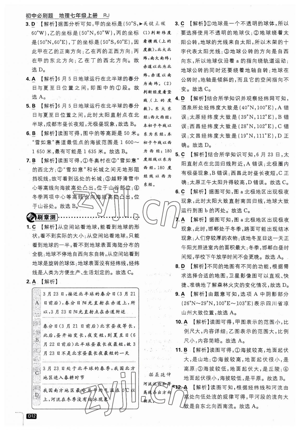 2023年初中必刷题七年级地理上册人教版 第12页