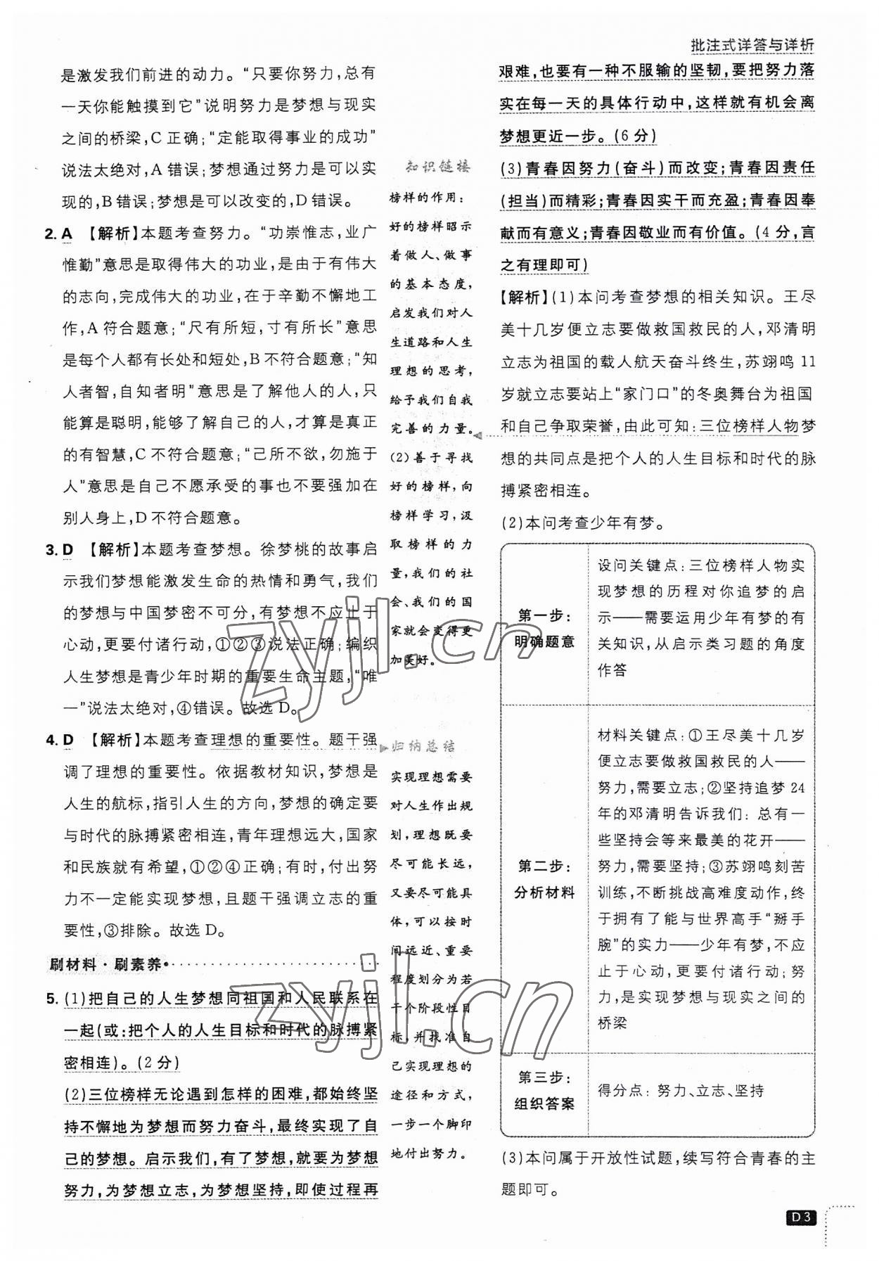 2023年初中必刷題七年級(jí)道德與法治上冊(cè)人教版 第3頁(yè)