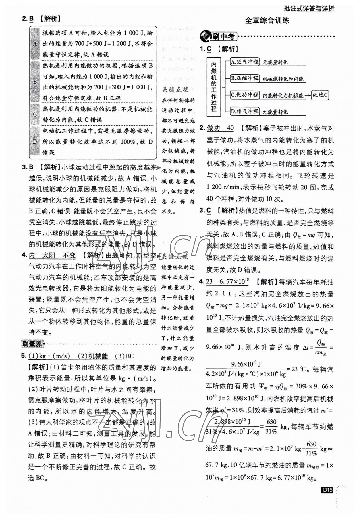 2023年初中必刷题九年级物理上册人教版 第15页