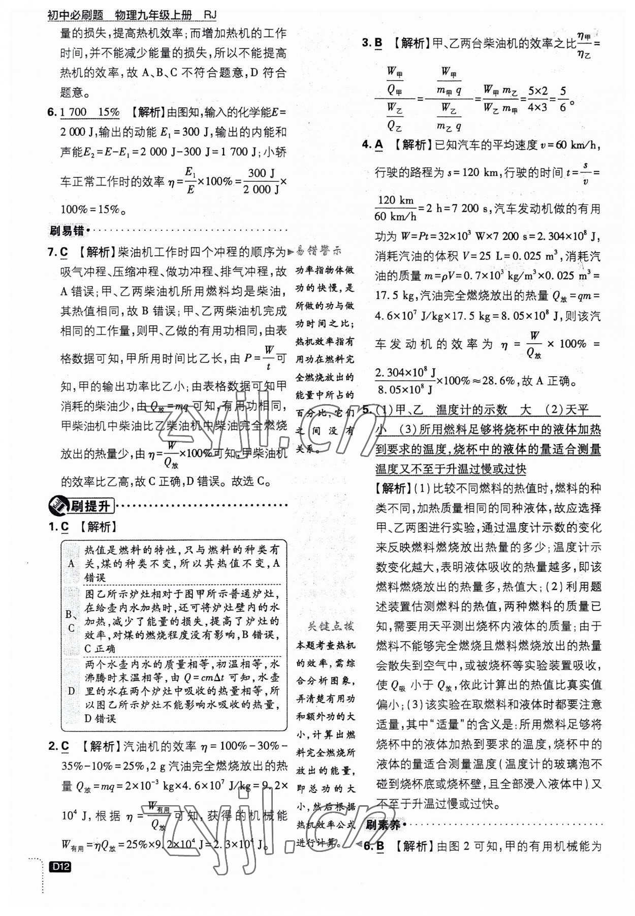 2023年初中必刷题九年级物理上册人教版 第12页