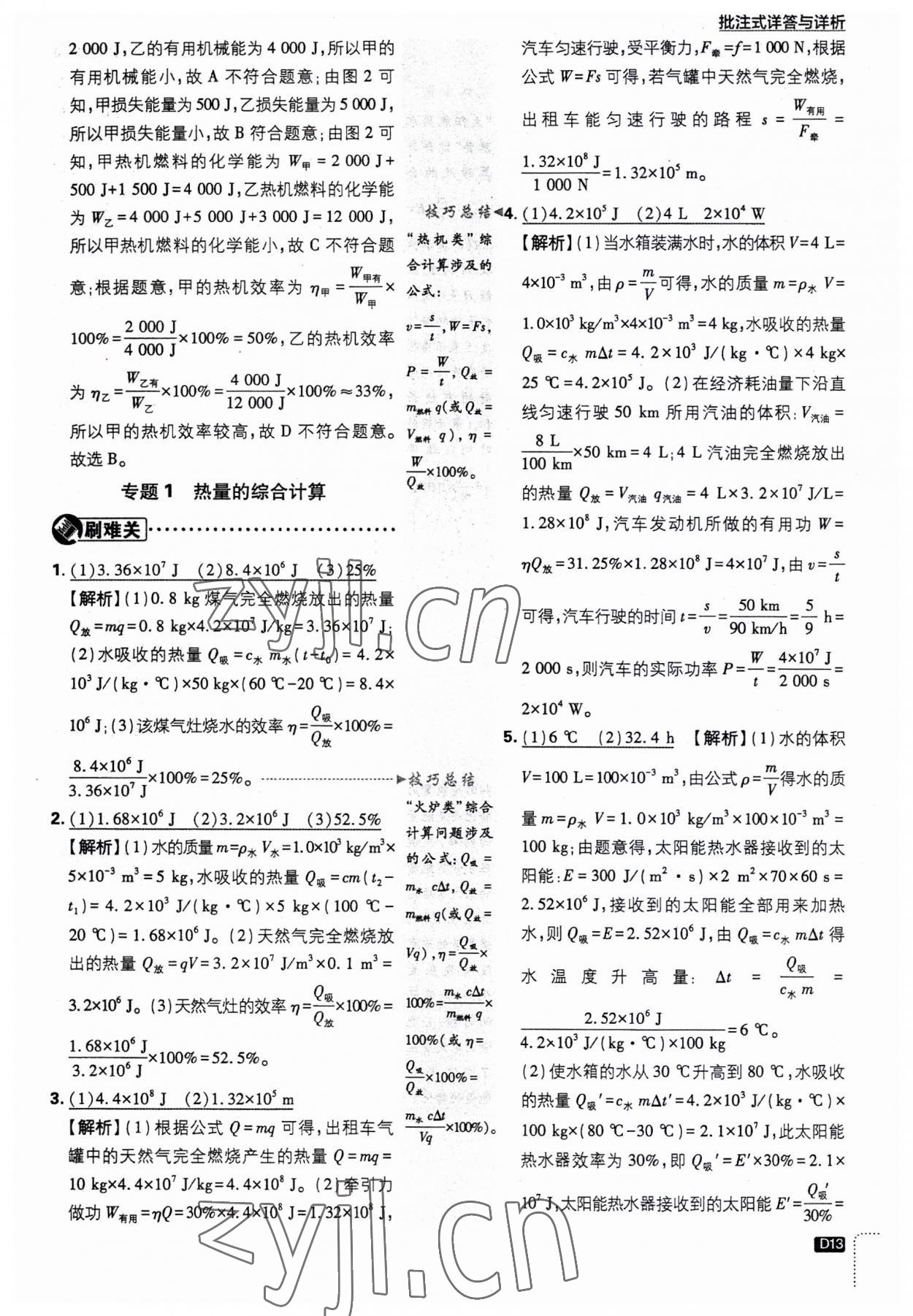 2023年初中必刷题九年级物理上册人教版 第13页