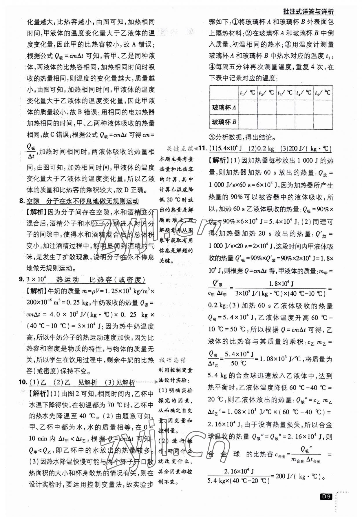 2023年初中必刷题九年级物理上册人教版 第9页