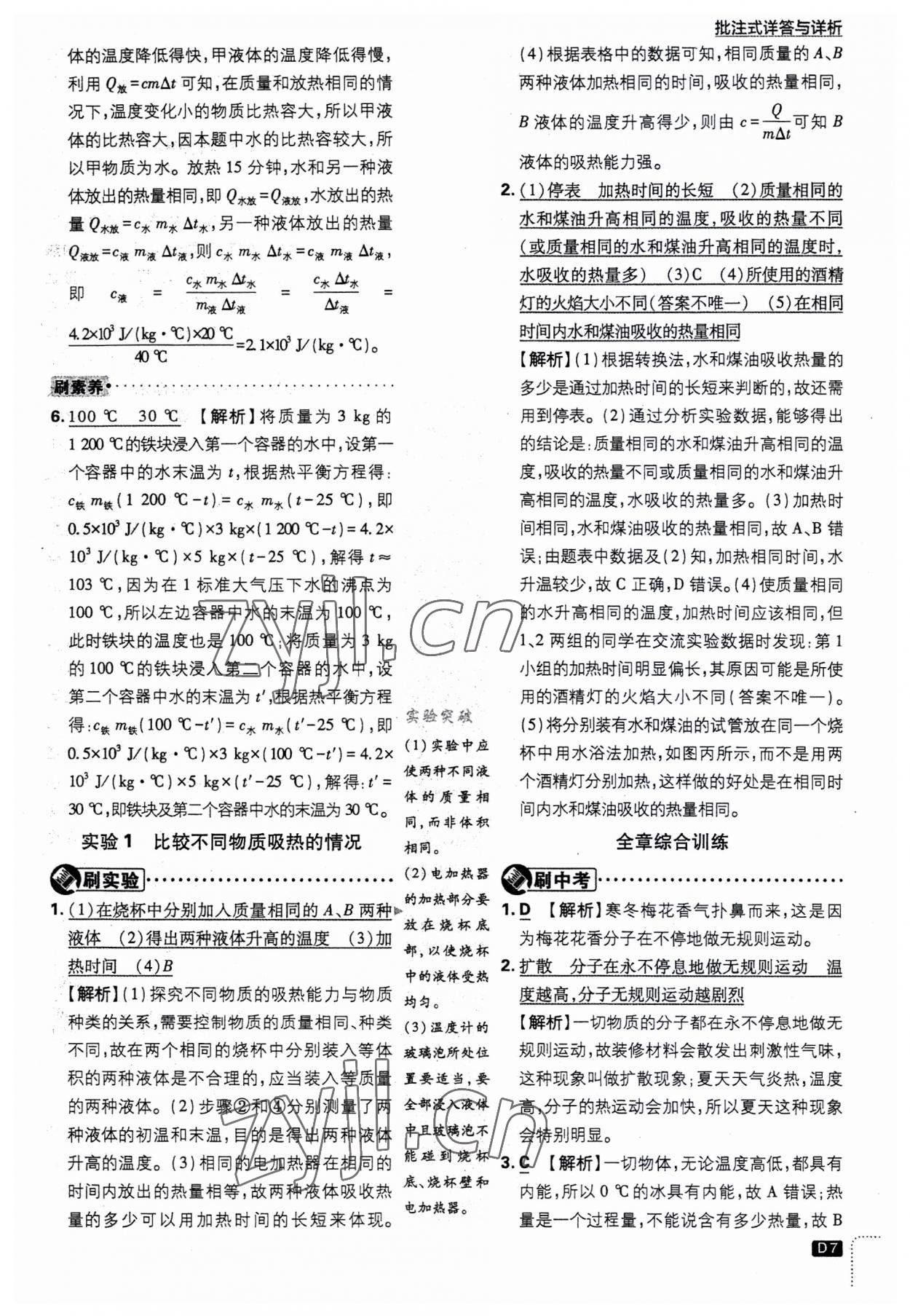 2023年初中必刷题九年级物理上册人教版 第7页