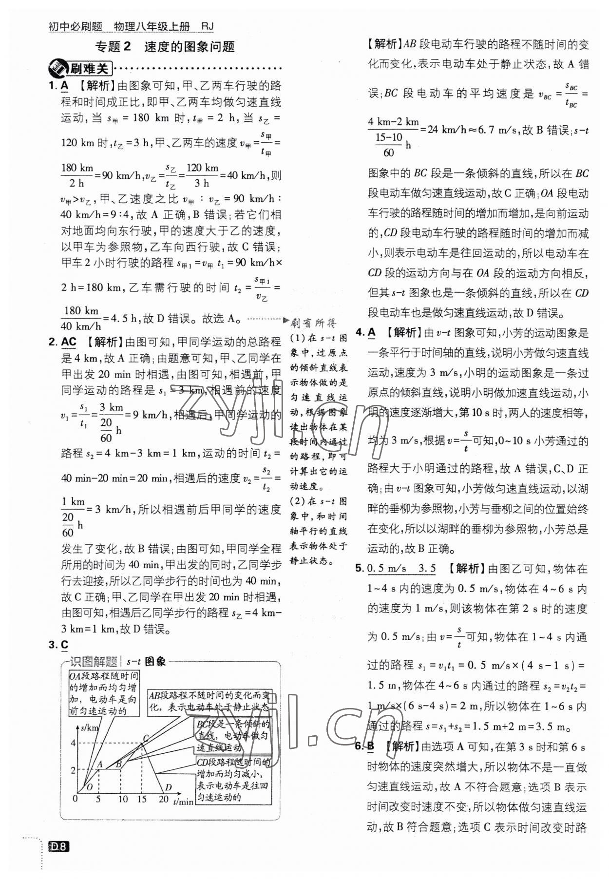 2023年初中必刷題八年級物理上冊人教版 第8頁