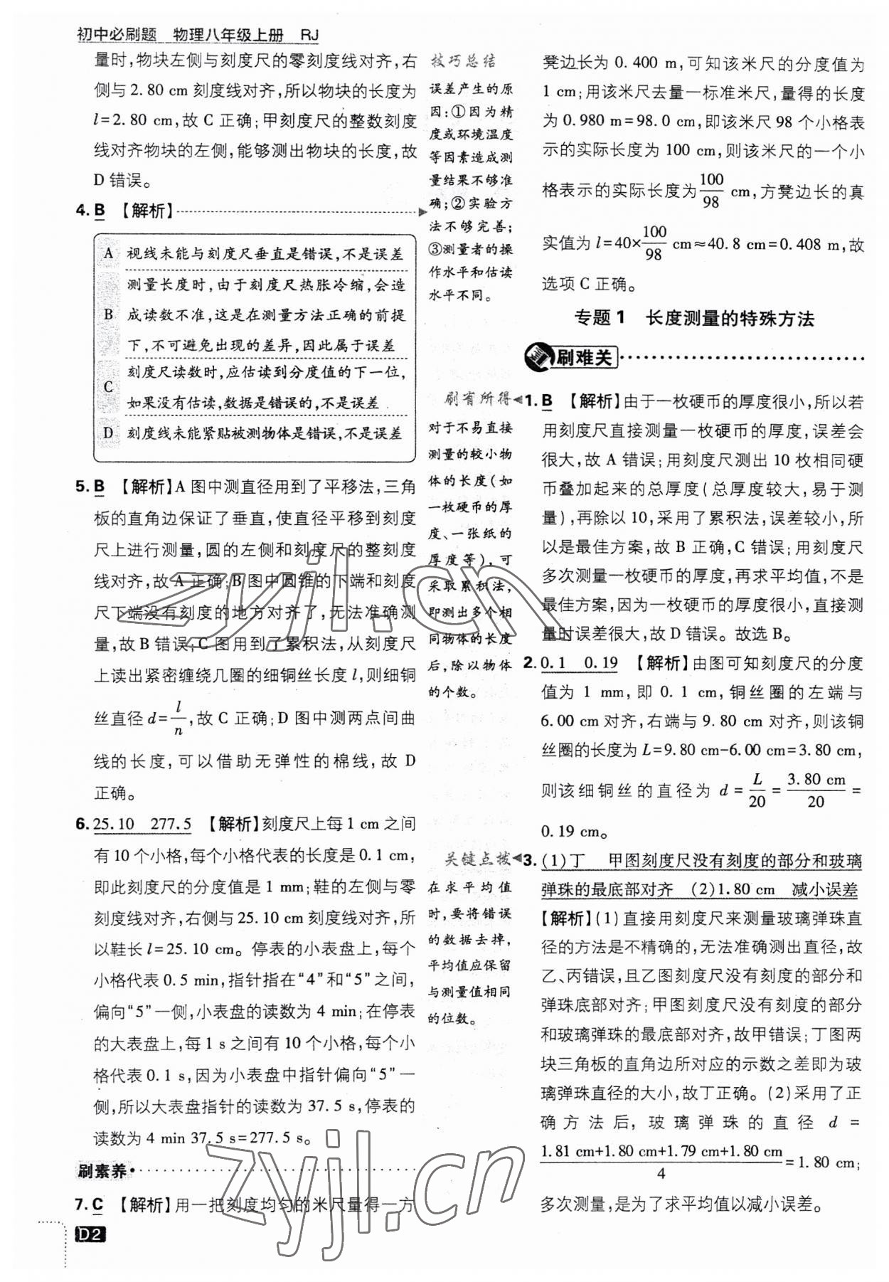 2023年初中必刷题八年级物理上册人教版 第2页