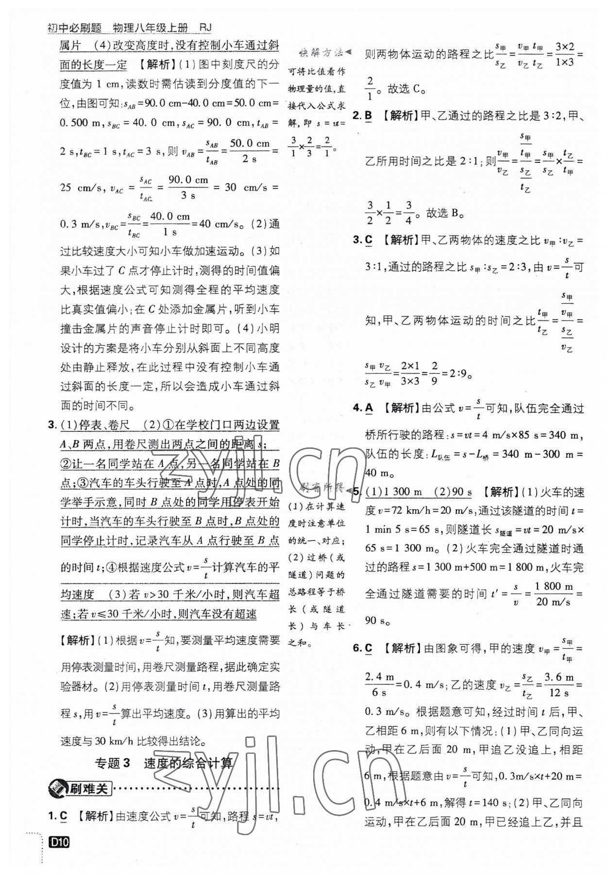 2023年初中必刷题八年级物理上册人教版 第10页