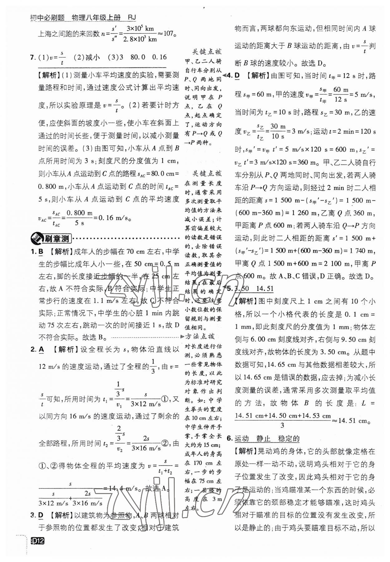 2023年初中必刷題八年級(jí)物理上冊(cè)人教版 第12頁