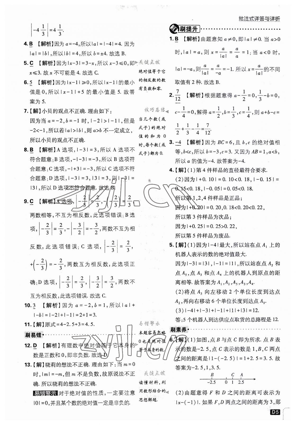 2023年初中必刷題七年級(jí)數(shù)學(xué)上冊(cè)人教版 第5頁(yè)