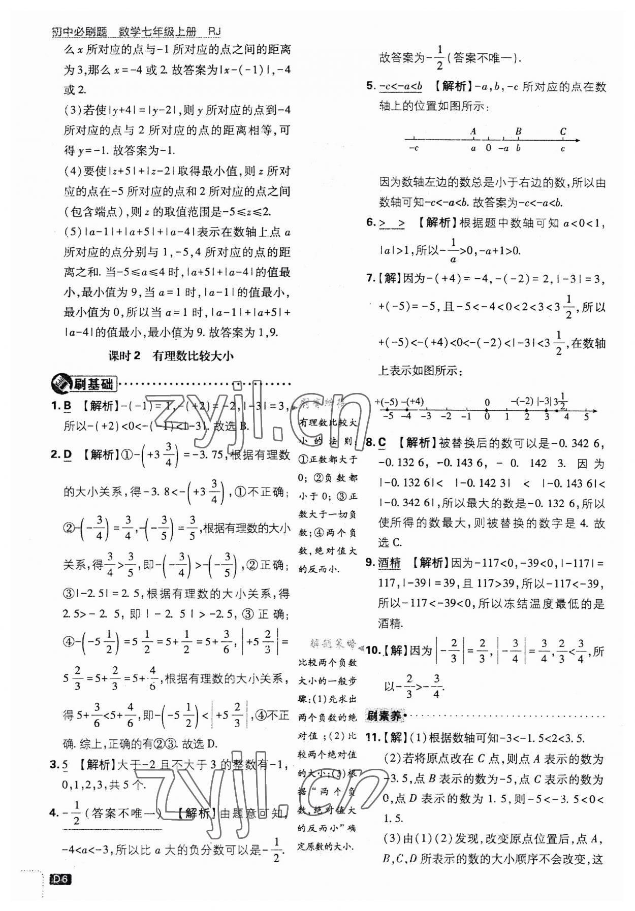 2023年初中必刷題七年級數(shù)學上冊人教版 第6頁