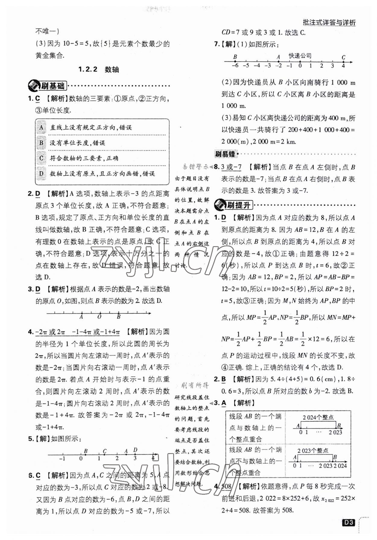 2023年初中必刷題七年級(jí)數(shù)學(xué)上冊(cè)人教版 第3頁