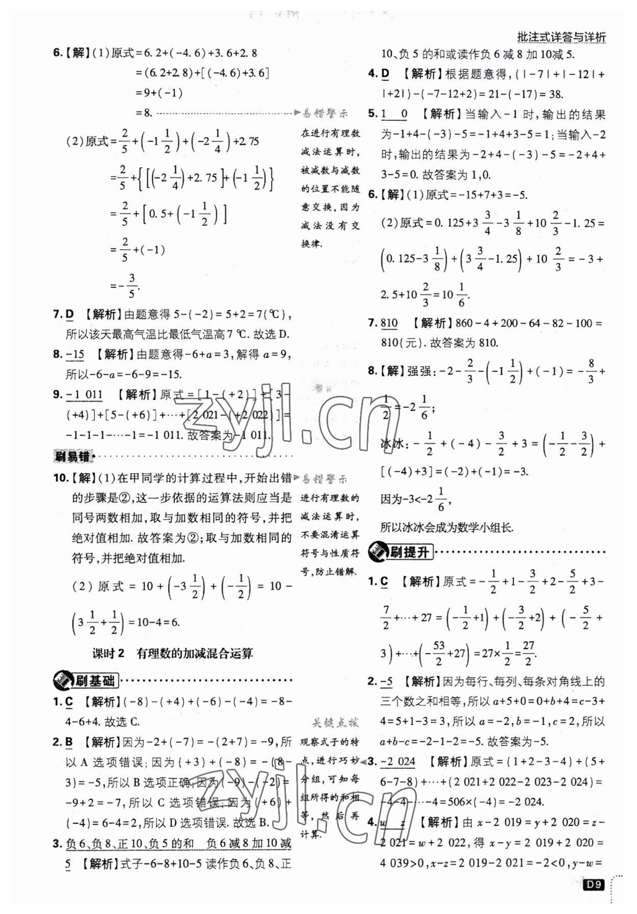 2023年初中必刷題七年級(jí)數(shù)學(xué)上冊(cè)人教版 第9頁(yè)