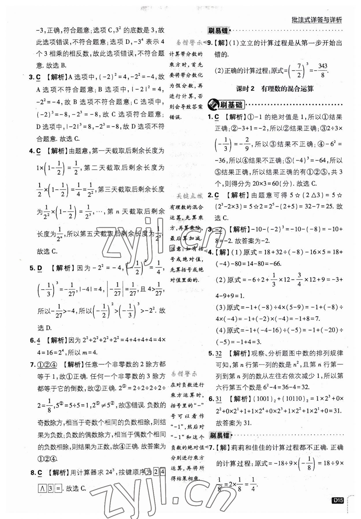 2023年初中必刷題七年級(jí)數(shù)學(xué)上冊(cè)人教版 第15頁(yè)