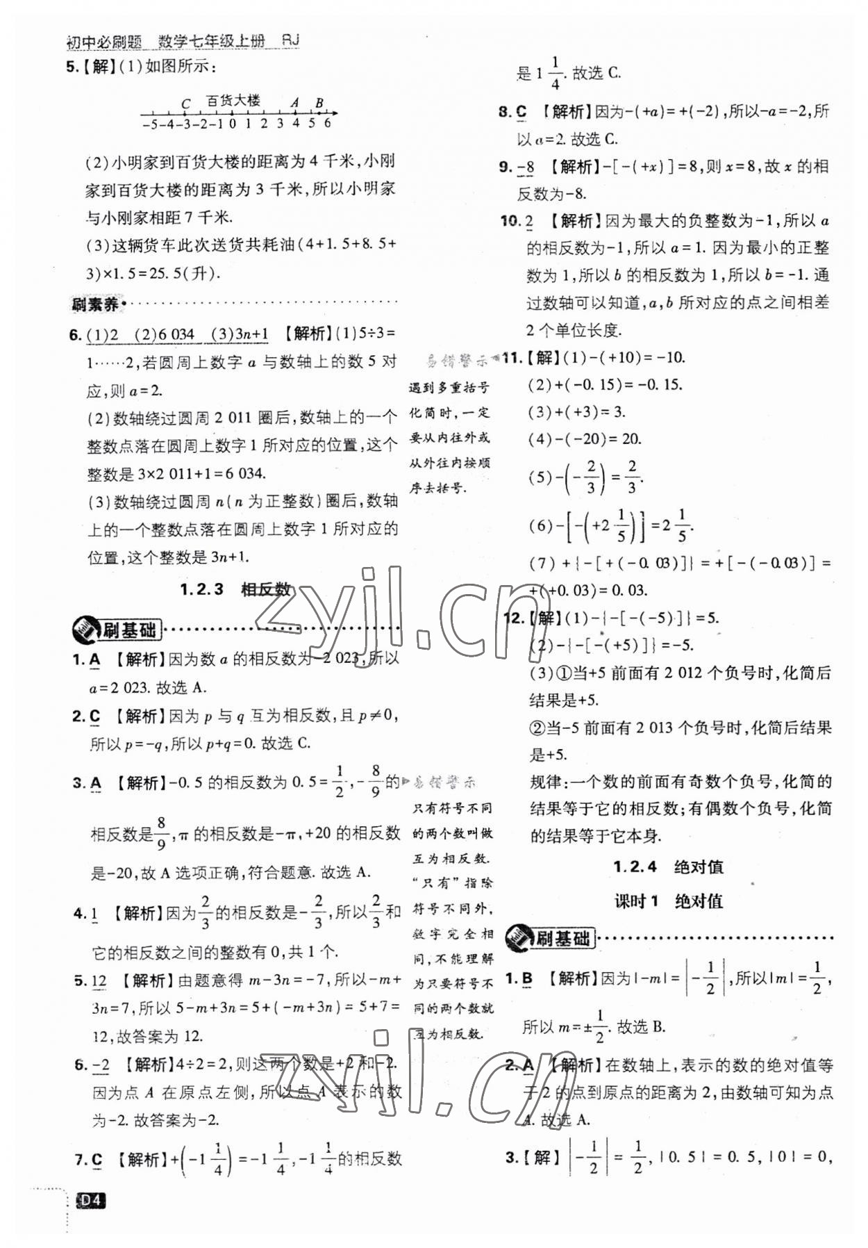 2023年初中必刷題七年級(jí)數(shù)學(xué)上冊(cè)人教版 第4頁(yè)