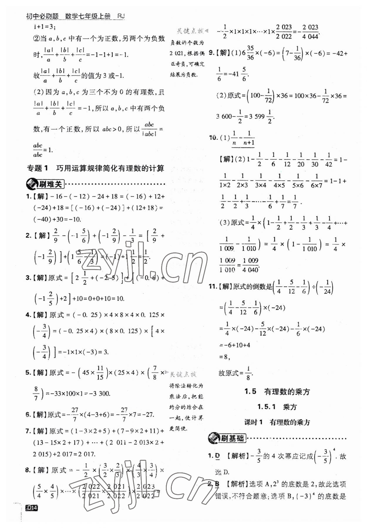 2023年初中必刷題七年級數(shù)學(xué)上冊人教版 第14頁