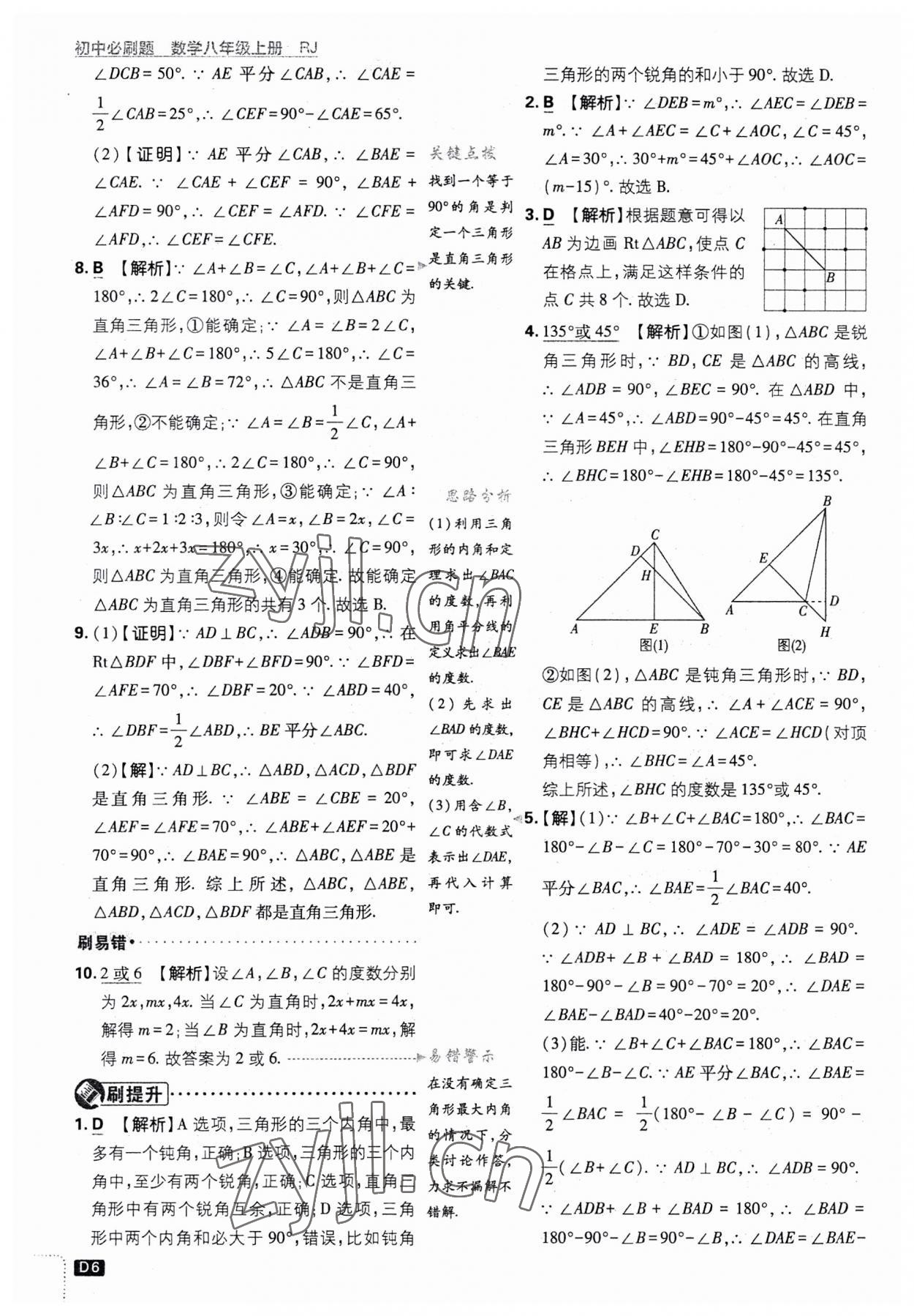 2023年初中必刷題八年級數(shù)學上冊人教版 第6頁