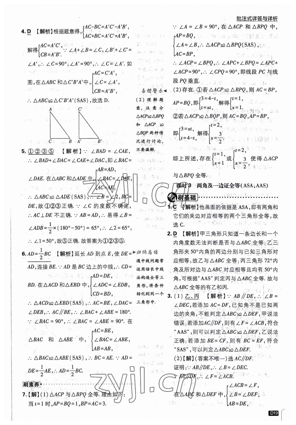 2023年初中必刷題八年級(jí)數(shù)學(xué)上冊(cè)人教版 第19頁(yè)