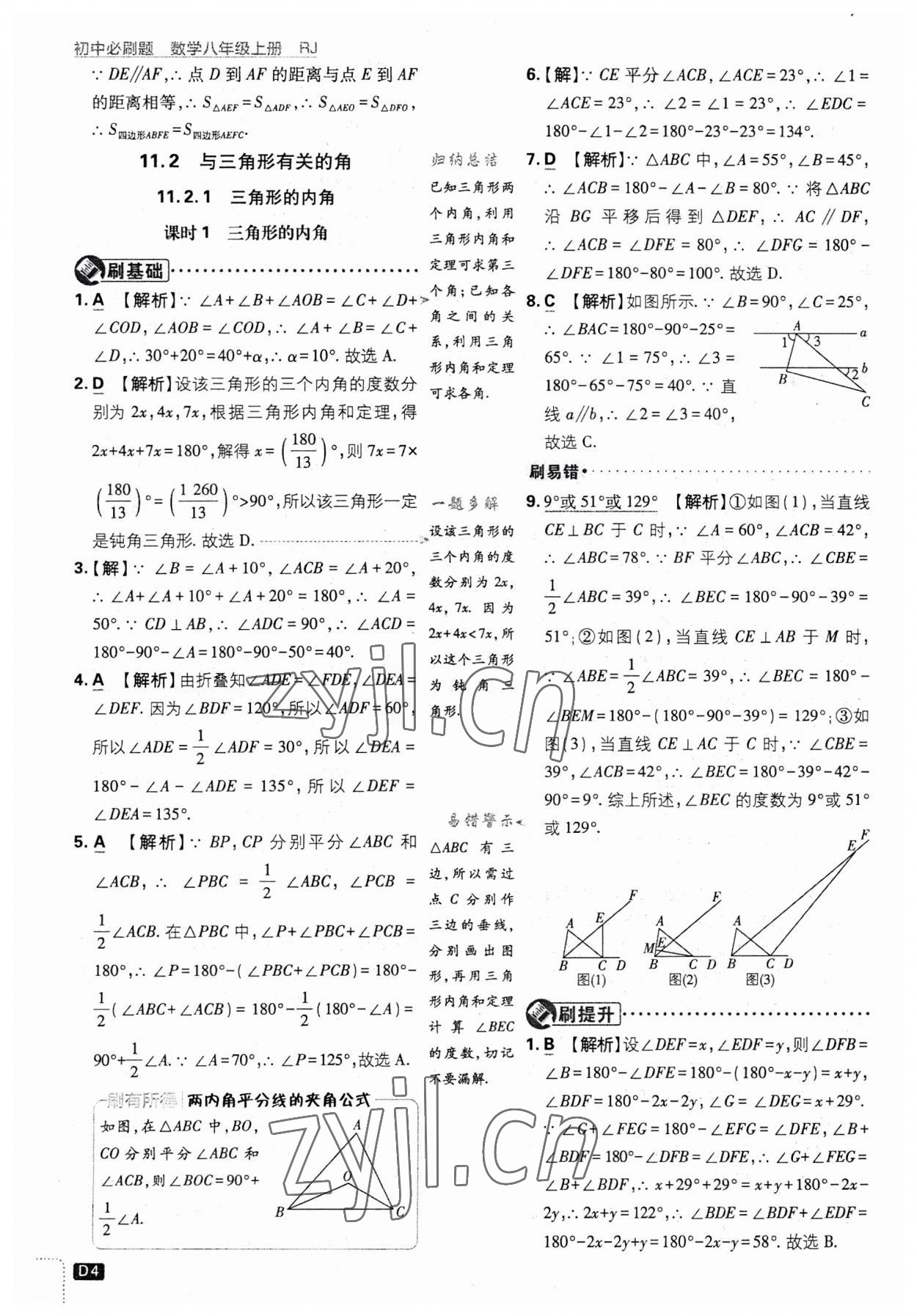 2023年初中必刷題八年級(jí)數(shù)學(xué)上冊(cè)人教版 第4頁