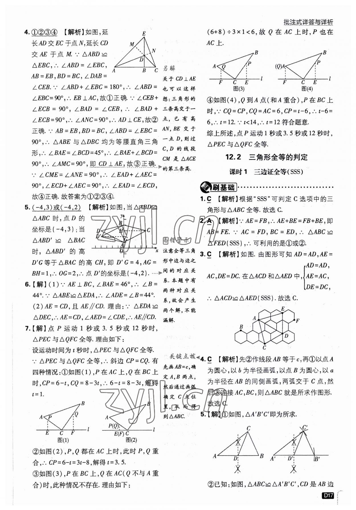 2023年初中必刷題八年級(jí)數(shù)學(xué)上冊(cè)人教版 第17頁