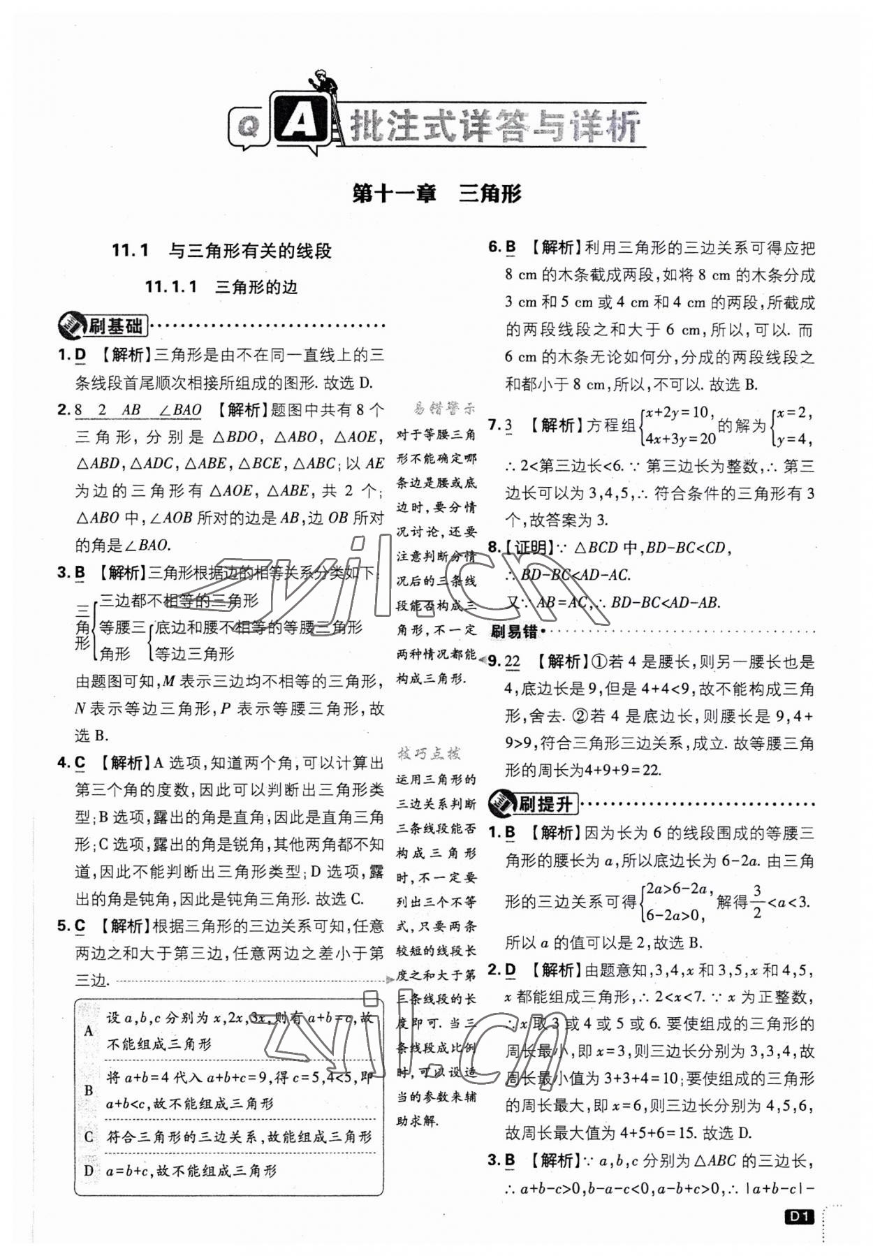 2023年初中必刷題八年級(jí)數(shù)學(xué)上冊(cè)人教版 第1頁(yè)