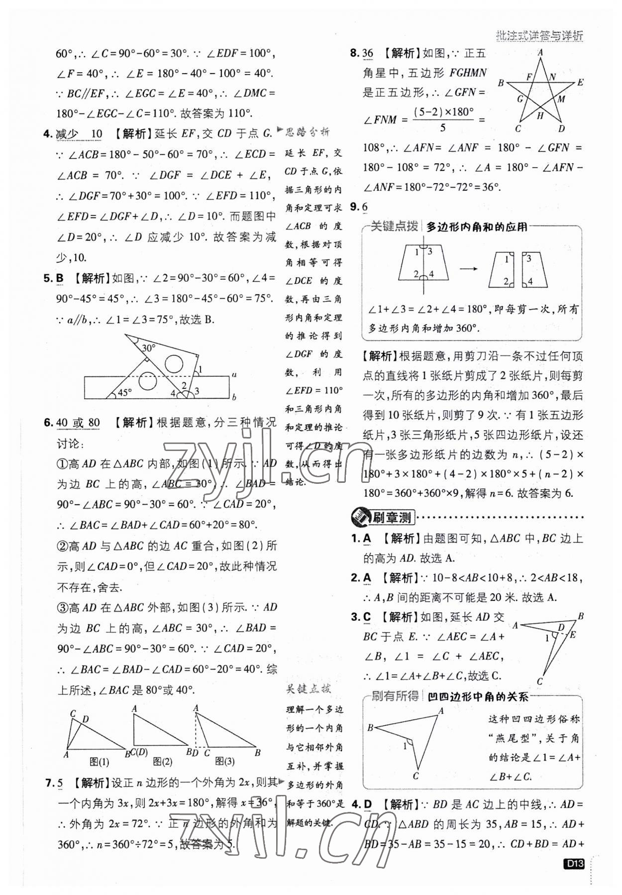 2023年初中必刷題八年級(jí)數(shù)學(xué)上冊(cè)人教版 第13頁