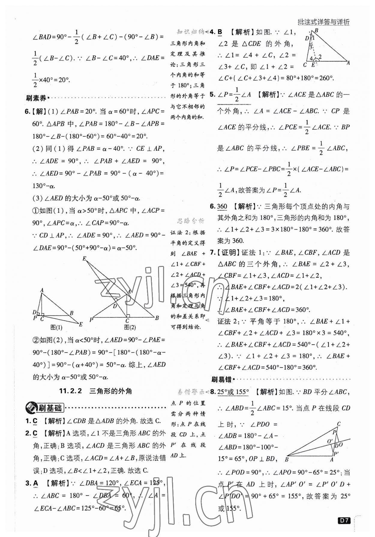 2023年初中必刷題八年級數(shù)學(xué)上冊人教版 第7頁