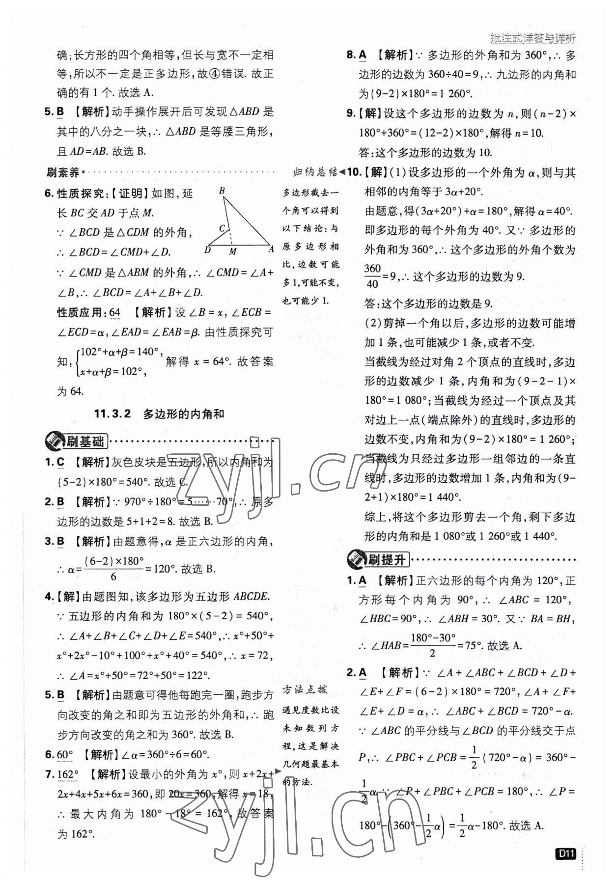 2023年初中必刷題八年級(jí)數(shù)學(xué)上冊(cè)人教版 第11頁(yè)