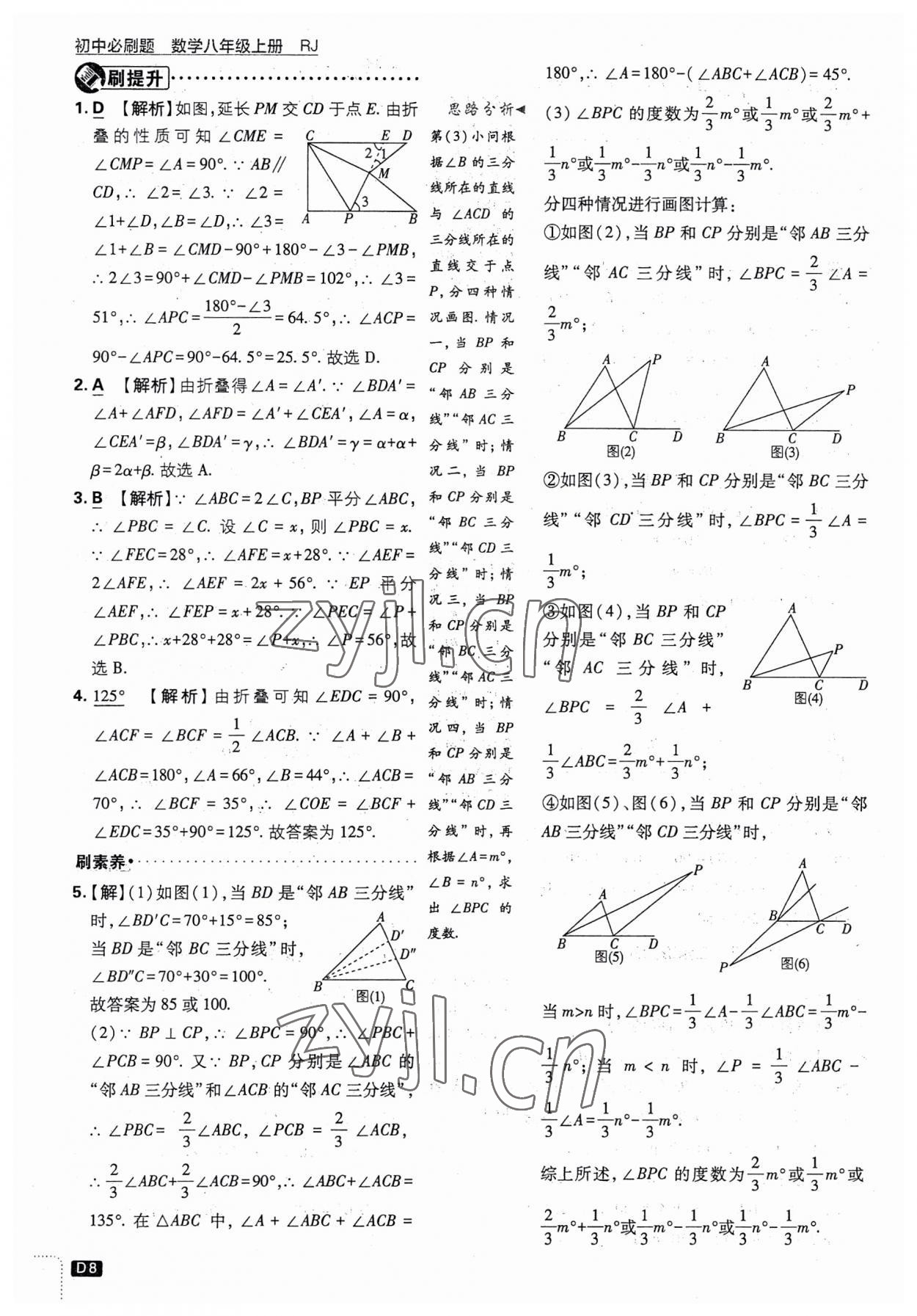 2023年初中必刷題八年級數(shù)學(xué)上冊人教版 第8頁