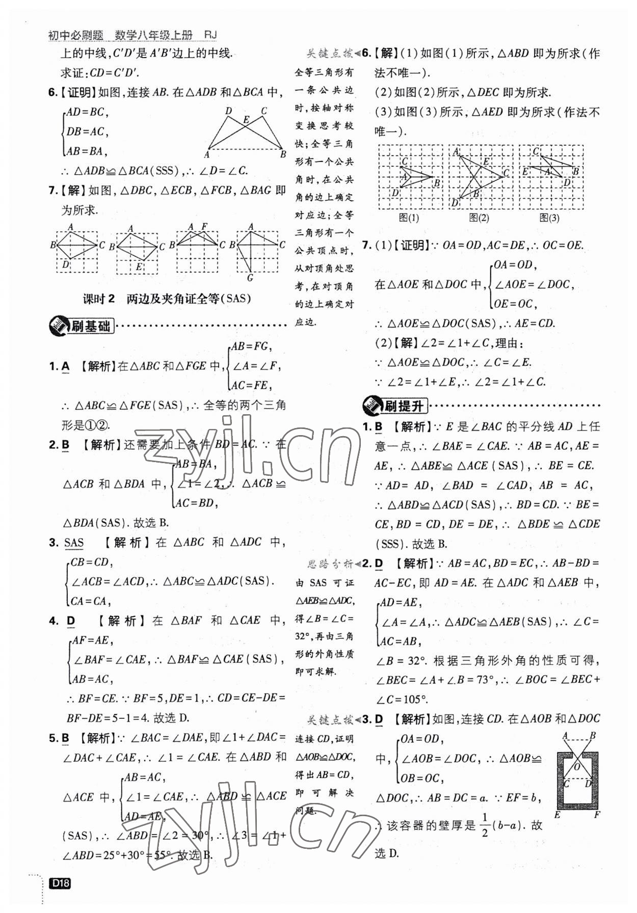 2023年初中必刷題八年級數(shù)學(xué)上冊人教版 第18頁