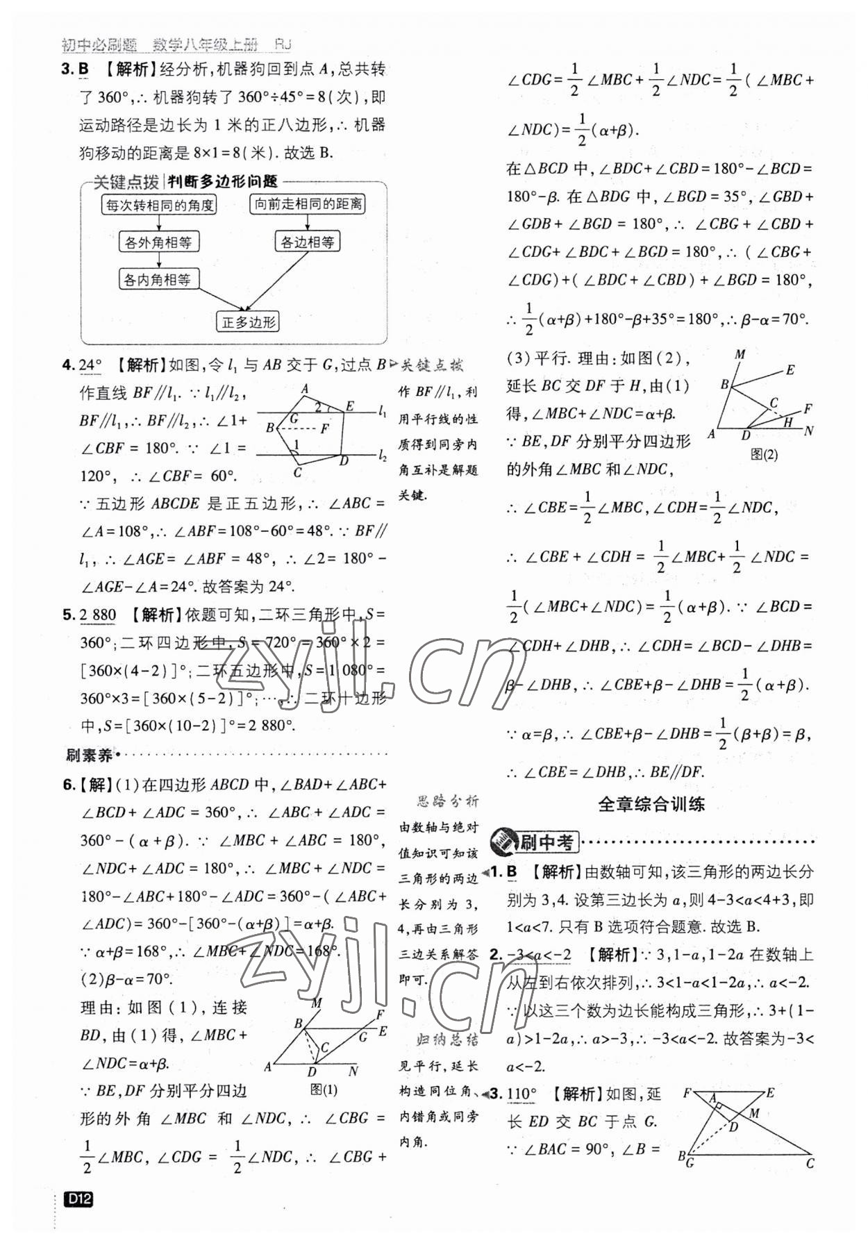 2023年初中必刷題八年級數學上冊人教版 第12頁