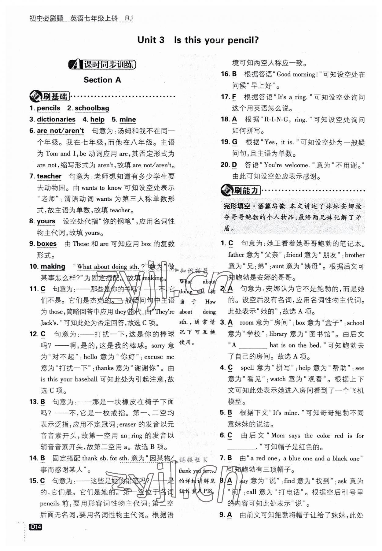 2023年初中必刷題七年級英語上冊人教版 第14頁