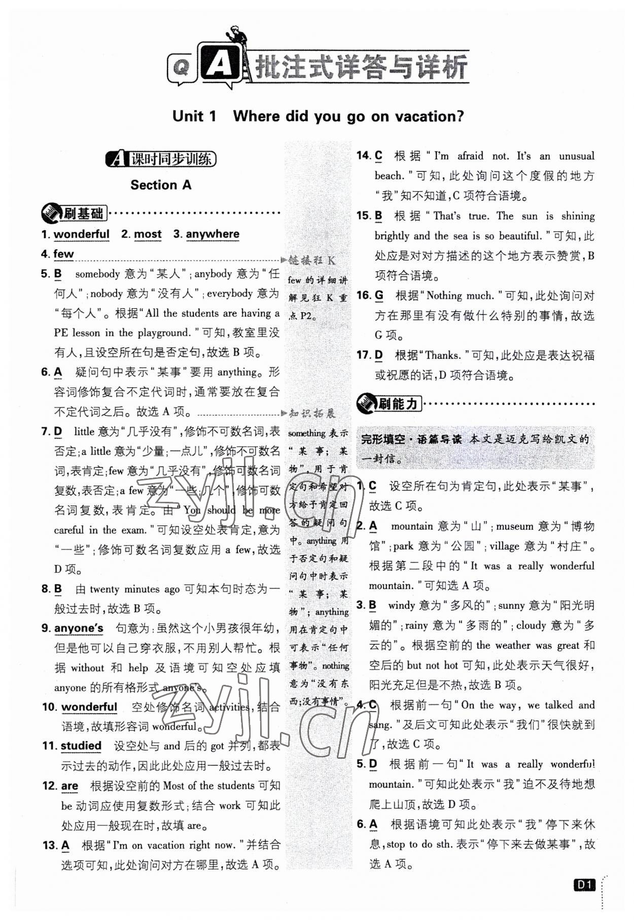 2023年初中必刷題八年級(jí)英語上冊(cè)人教版 第1頁