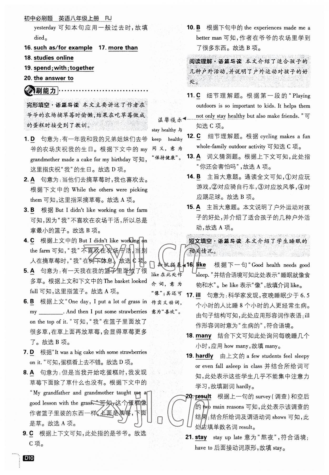 2023年初中必刷題八年級(jí)英語(yǔ)上冊(cè)人教版 第10頁(yè)