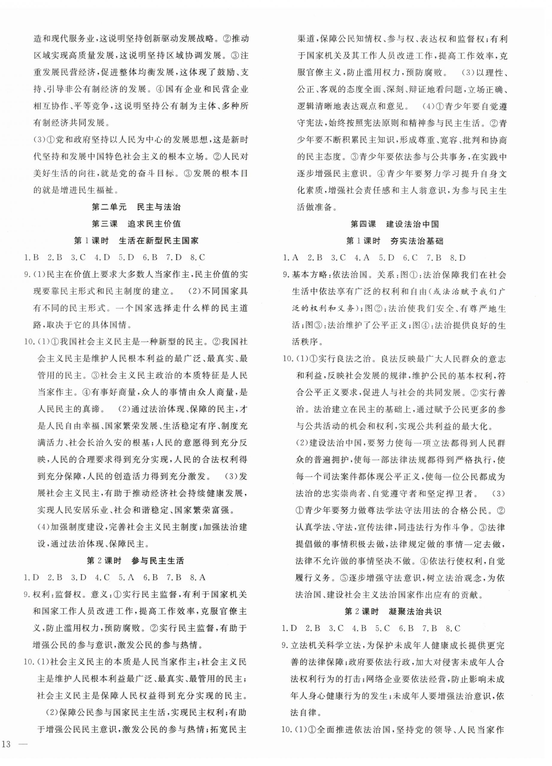 2023年體驗型學(xué)案九年級道德與法治上冊人教版 第2頁