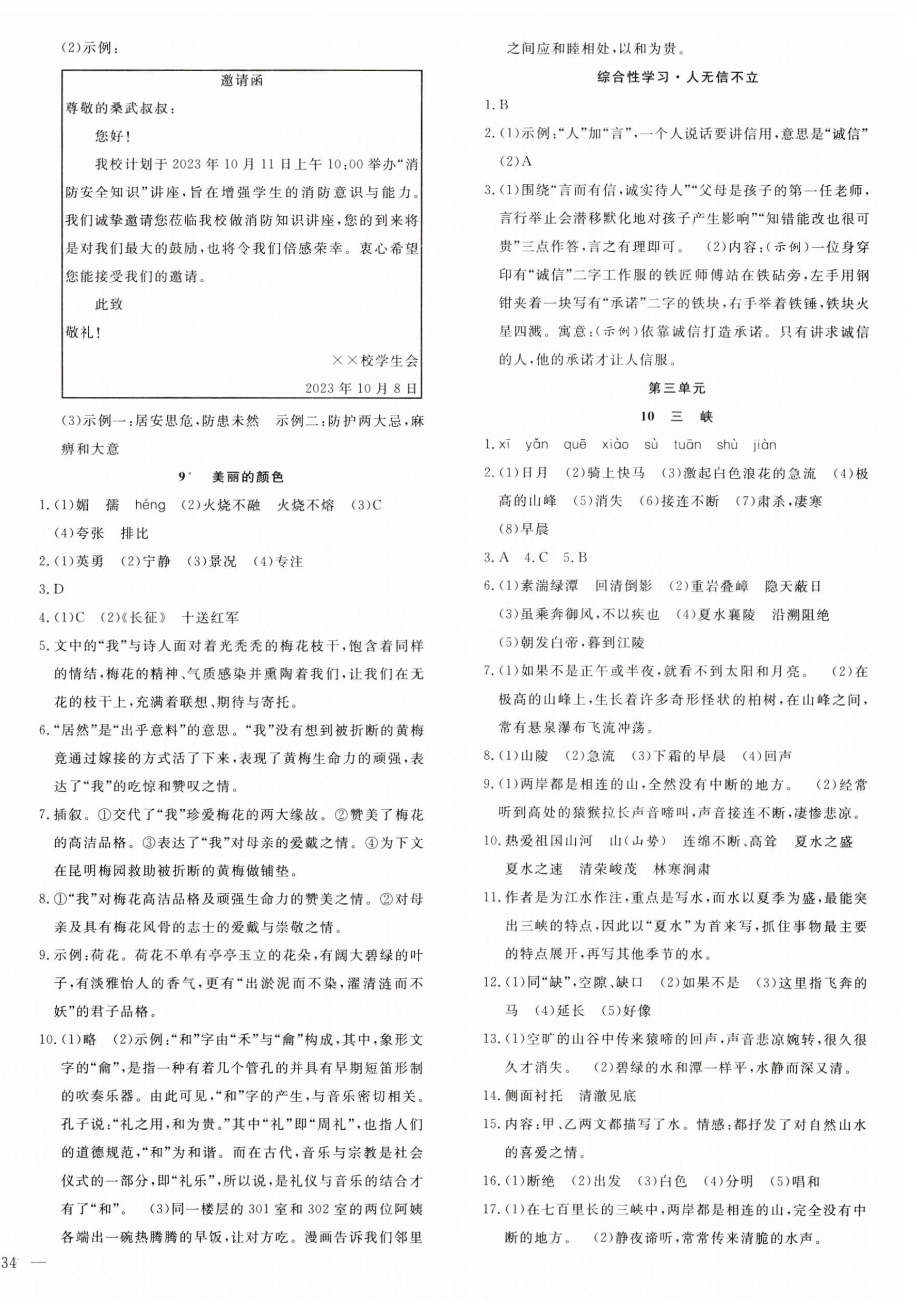 2023年體驗(yàn)型學(xué)案八年級(jí)語(yǔ)文上冊(cè)人教版 第4頁(yè)