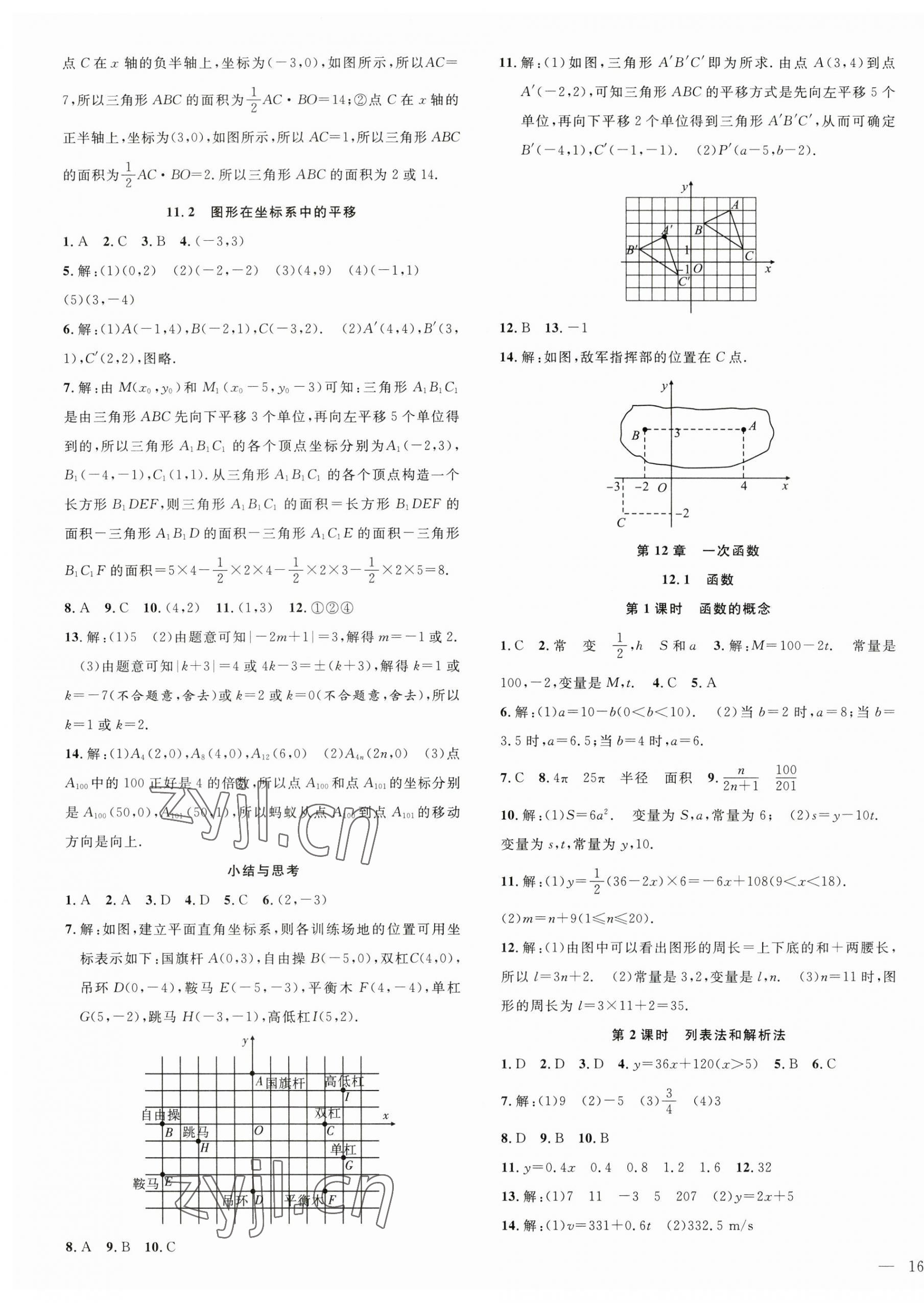 2023年體驗(yàn)型學(xué)案八年級(jí)數(shù)學(xué)上冊(cè)滬科版 第3頁(yè)