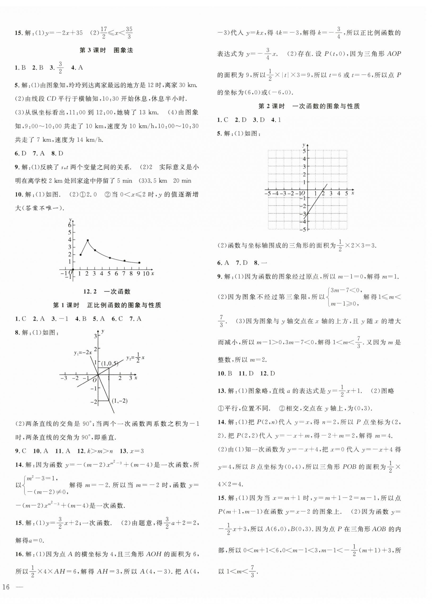 2023年體驗型學案八年級數學上冊滬科版 第4頁