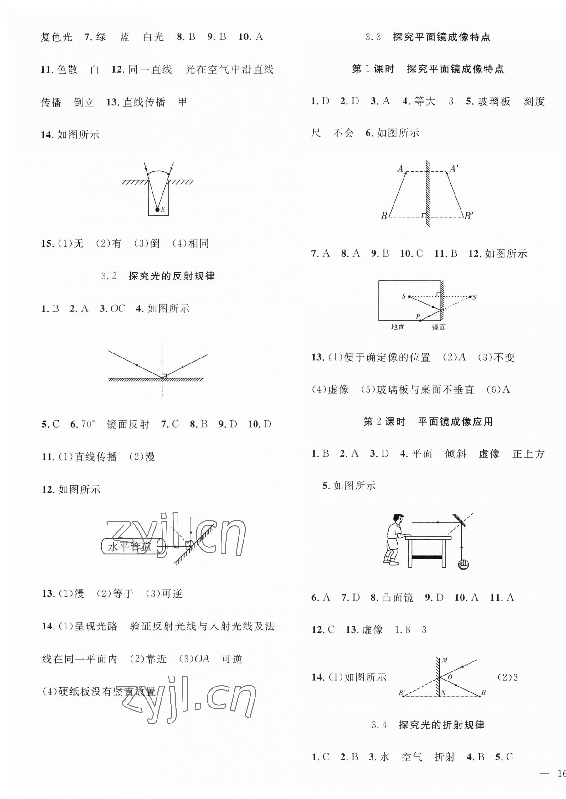 2023年體驗(yàn)型學(xué)案八年級物理上冊滬粵版 第3頁