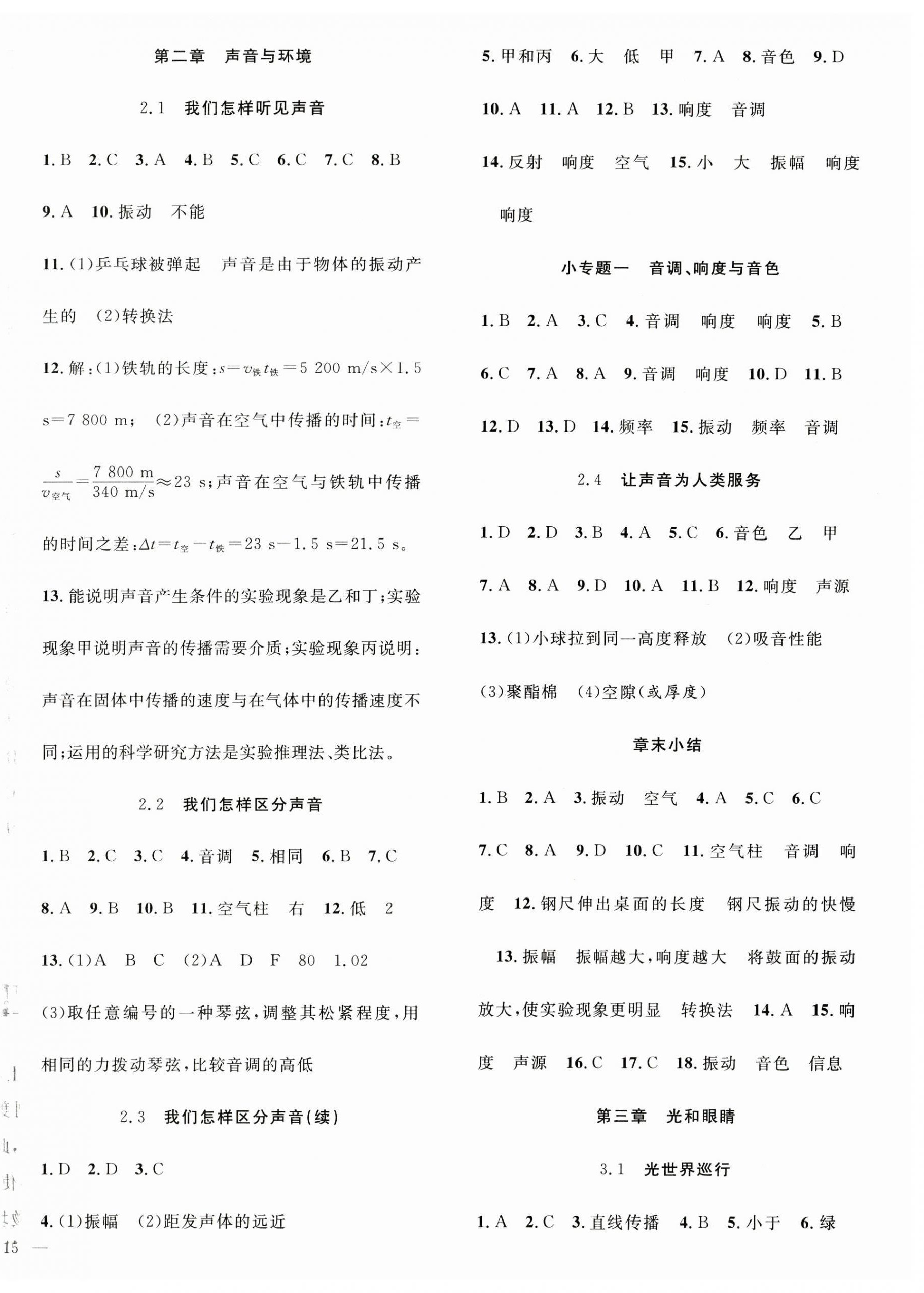 2023年体验型学案八年级物理上册沪粤版 第2页